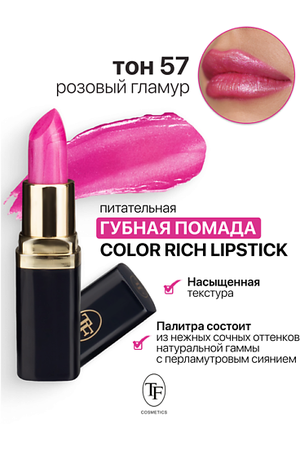 TF Помада губная Питательная Color Rich Lipstick