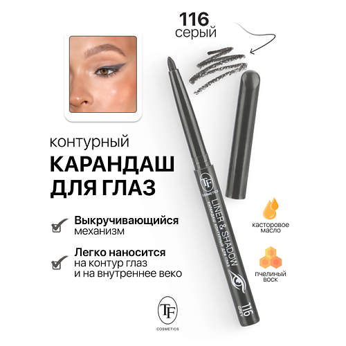 Где купить TF Карандаш для глаз контурный механический LINER&SHADOW TF 