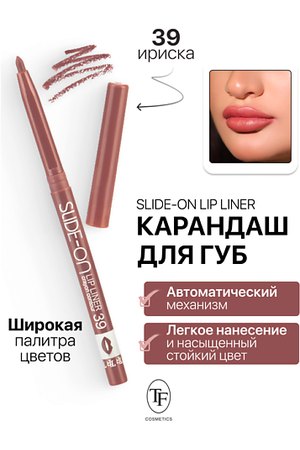 TF Карандаш для губ механический "SLIDE-ON LIP LINER"