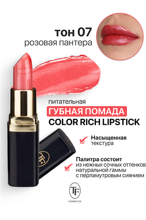 TF Помада губная Питательная Color Rich Lipstick