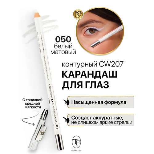 Где купить TF Карандаш для глаз контурный с точилкой Professional Eyeliner Pencil TF 