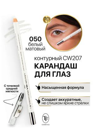 TF Карандаш для глаз контурный с точилкой Professional Eyeliner Pencil