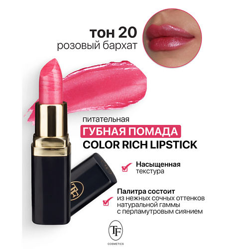 Где купить TF Помада губная Питательная Color Rich Lipstick TF 