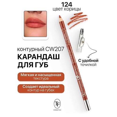 Где купить TF Карандаш для губ контурный с точилкой Professional Lipliner Pencil TF 