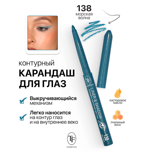 Где купить TF Карандаш для глаз контурный механический LINER&SHADOW TF 