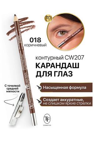 TF Карандаш для глаз контурный с точилкой Professional Eyeliner Pencil