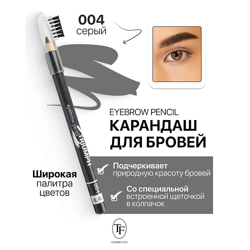 Где купить TF Карандаш для бровей с щеточкой Eyebrow pencil TRIUMF TF 