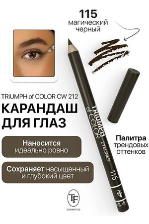 TF Карандаш для глаз TRIUMPH of COLOR Eyeliner