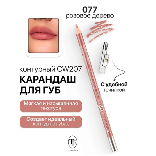 Где купить TF Карандаш для губ контурный с точилкой Professional Lipliner Pencil TF 