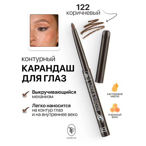 Где купить TF Карандаш для глаз контурный механический LINER&SHADOW TF 