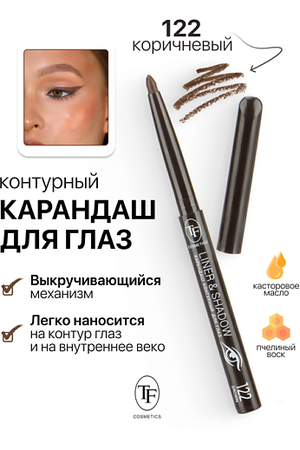 TF Карандаш для глаз контурный механический LINER&SHADOW