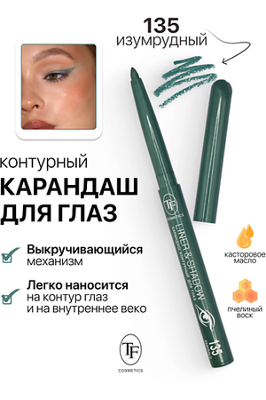 TF Карандаш для глаз контурный механический LINER&SHADOW