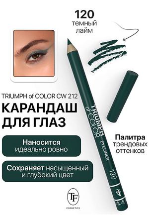 TF Карандаш для глаз TRIUMPH of COLOR Eyeliner