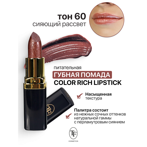 Где купить TF Помада губная Питательная Color Rich Lipstick TF 