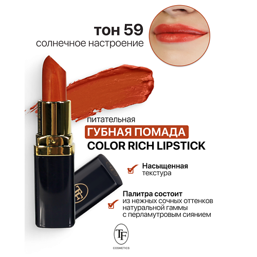 Где купить TF Помада губная Питательная Color Rich Lipstick TF 