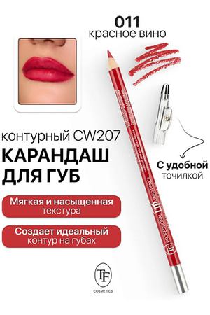 TF Карандаш для губ контурный с точилкой Professional Lipliner Pencil