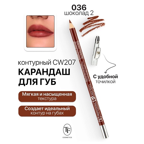 Где купить TF Карандаш для губ контурный с точилкой Professional Lipliner Pencil TF 