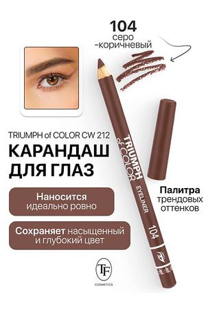 TF Карандаш для глаз TRIUMPH of COLOR Eyeliner