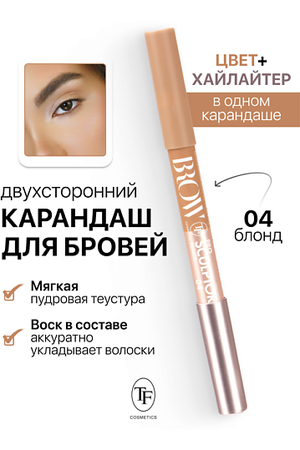 TF Карандаш для бровей двухсторонний BROW PRO Sculptor Pencil