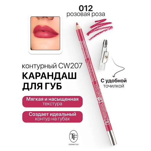 Где купить TF Карандаш для губ контурный с точилкой Professional Lipliner Pencil TF 