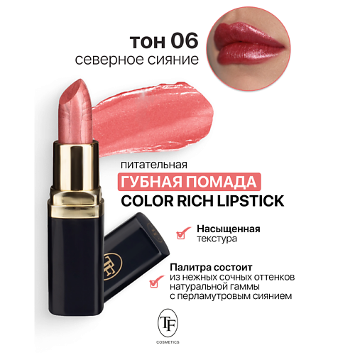 Где купить TF Помада губная Питательная Color Rich Lipstick TF 