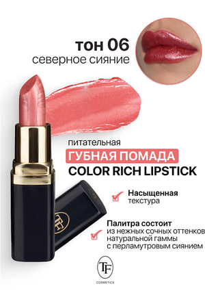 TF Помада губная Питательная Color Rich Lipstick