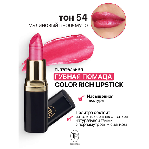 Где купить TF Помада губная Питательная Color Rich Lipstick TF 