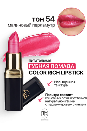 TF Помада губная Питательная Color Rich Lipstick