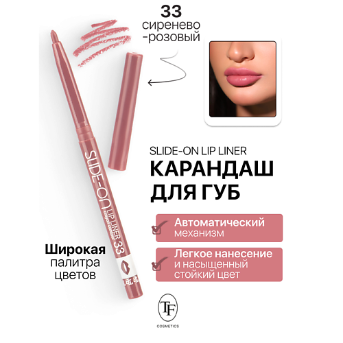 Где купить TF Карандаш для губ механический "SLIDE-ON LIP LINER" TF 