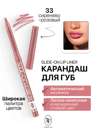 TF Карандаш для губ механический "SLIDE-ON LIP LINER"