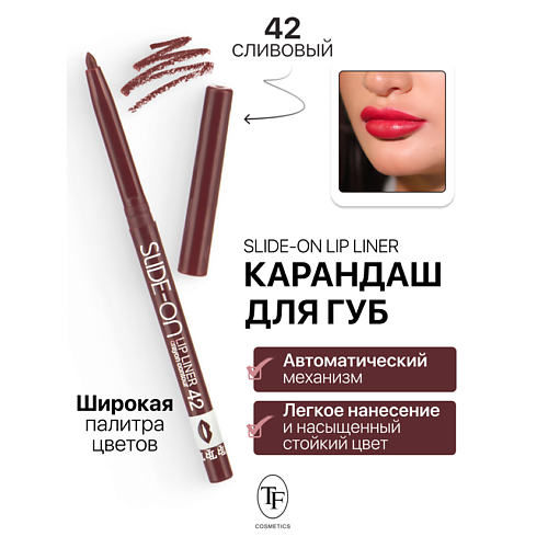 Где купить TF Карандаш для губ механический "SLIDE-ON LIP LINER" TF 