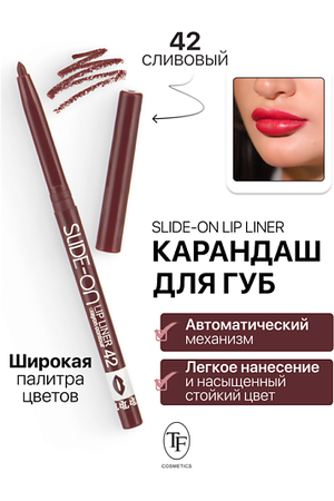 TF Карандаш для губ механический "SLIDE-ON LIP LINER"