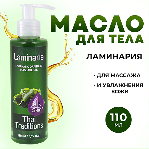 Где купить THAI TRADITIONS Антицеллюлитное масло для массажа с водорослями натуральное лимфодренажное Ламинария 110.0 Thai Traditions 