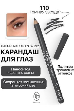 TF Карандаш для глаз TRIUMPH of COLOR Eyeliner