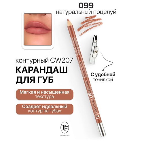 Где купить TF Карандаш для губ контурный с точилкой Professional Lipliner Pencil TF 