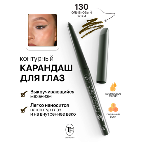 Где купить TF Карандаш для глаз контурный механический LINER&SHADOW TF 