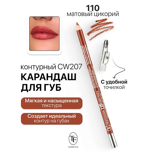 Где купить TF Карандаш для губ контурный с точилкой Professional Lipliner Pencil TF 