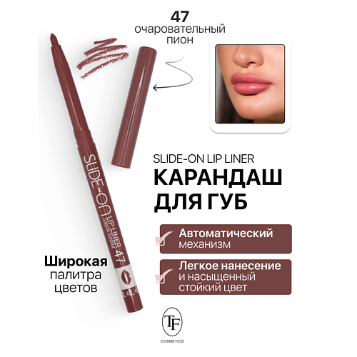 Где купить TF Карандаш для губ механический "SLIDE-ON LIP LINER" TF 