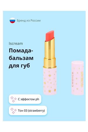 ISCREAM Помада-бальзам для губ CHOICE с эффектом ph