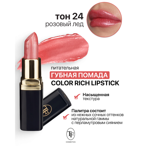 Где купить TF Помада губная Питательная Color Rich Lipstick TF 