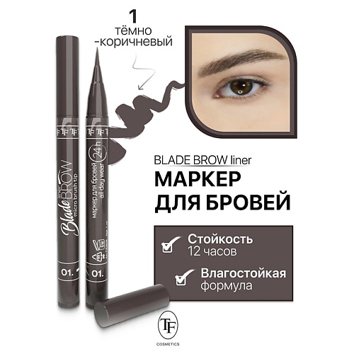 Где купить TF Маркер для бровей с кисточкой BLADE BROW liner TF 