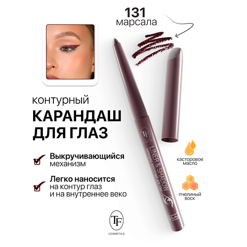 Где купить TF Карандаш для глаз контурный механический LINER&SHADOW TF 