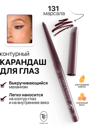 TF Карандаш для глаз контурный механический LINER&SHADOW