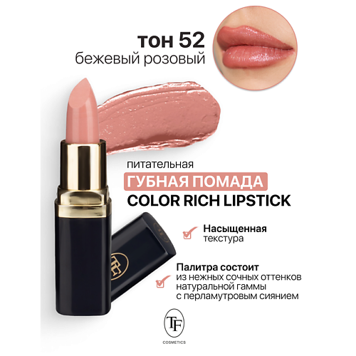 Где купить TF Помада губная Питательная Color Rich Lipstick TF 