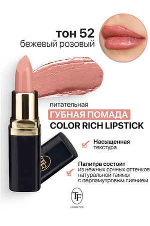 TF Помада губная Питательная Color Rich Lipstick