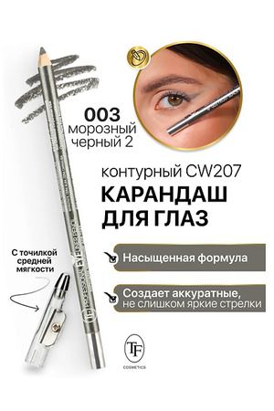 TF Карандаш для глаз контурный с точилкой Professional Eyeliner Pencil