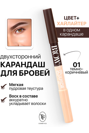 TF Карандаш для бровей двухсторонний BROW PRO Sculptor Pencil