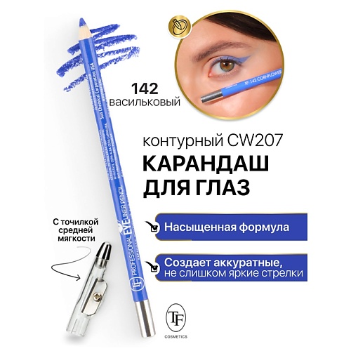 Где купить TF Карандаш для глаз контурный с точилкой Professional Eyeliner Pencil TF 