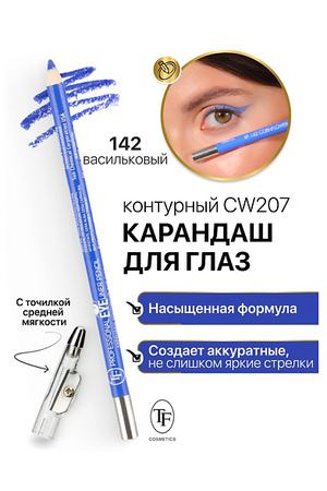 TF Карандаш для глаз контурный с точилкой Professional Eyeliner Pencil