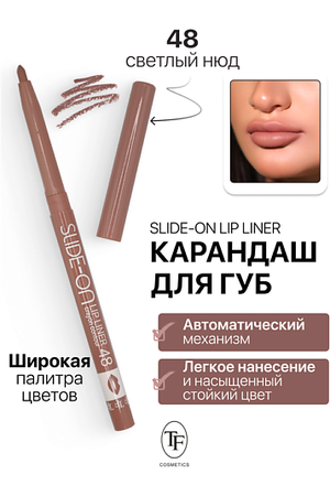 TF Карандаш для губ механический "SLIDE-ON LIP LINER"